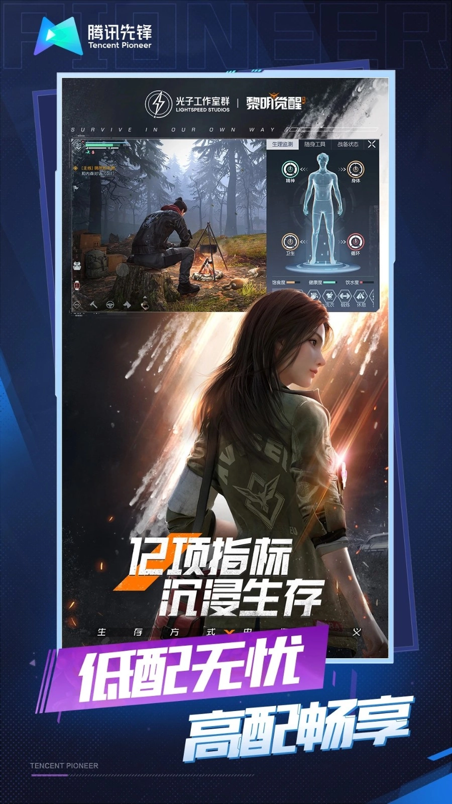 黎明觉醒生机云游戏截图2