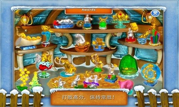 疯狂农场3冰河时代(FarmFrenzy3:IceDomain)2