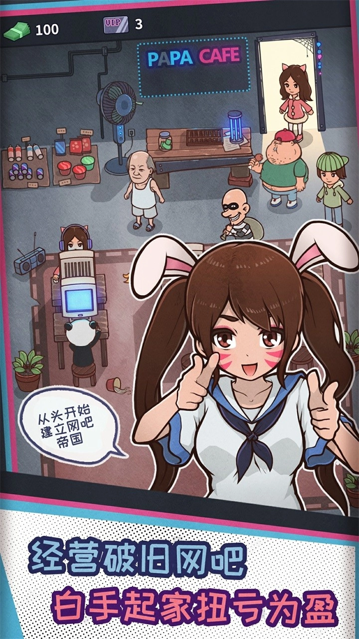 网吧模拟器（正版）(2)