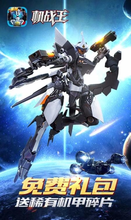 机战王(单机版)-图1