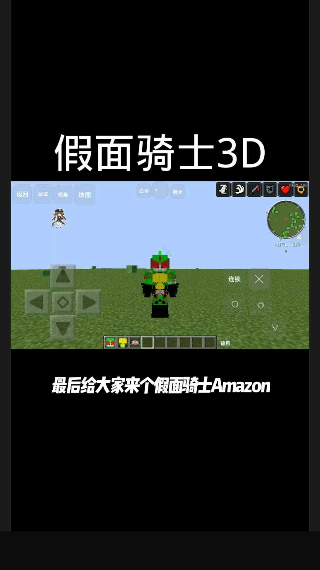 我的世界(假面骑士3D模组王)