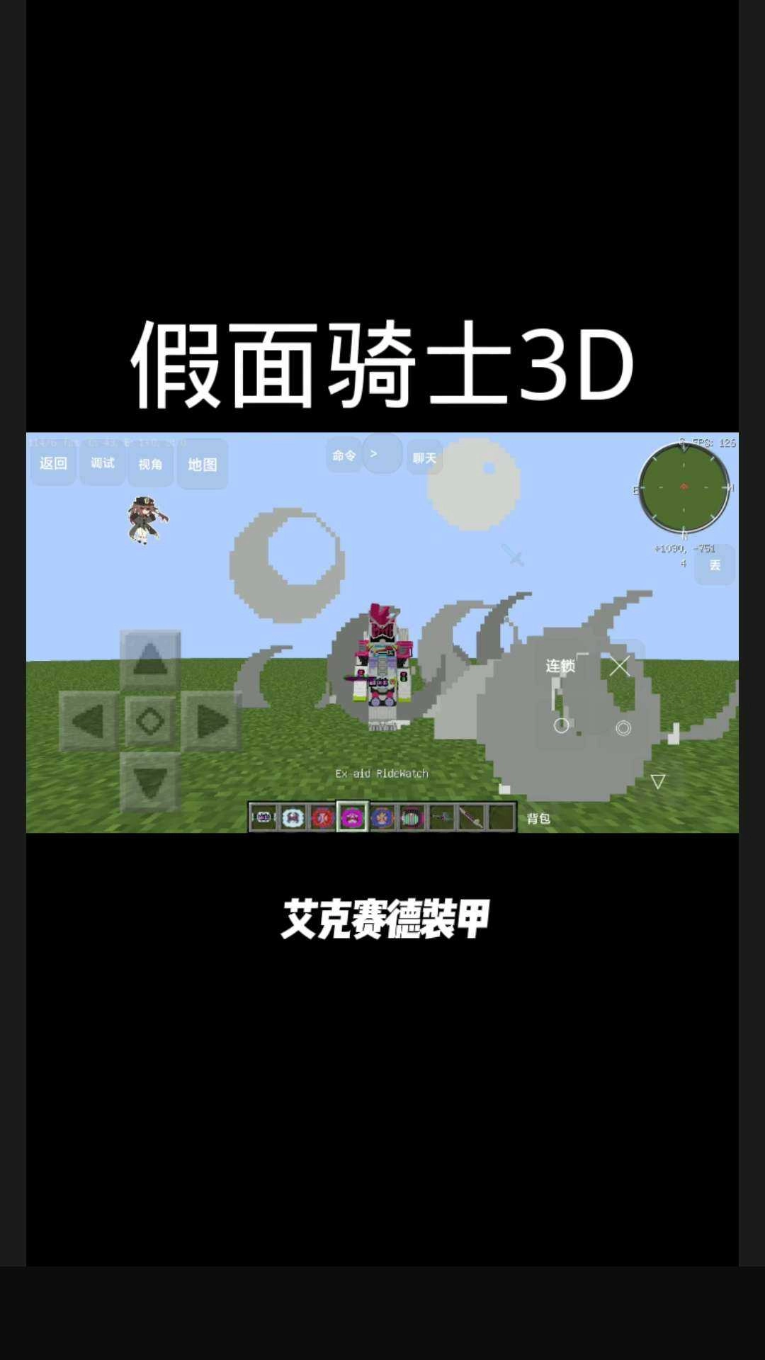 我的世界(假面骑士3D模组王)