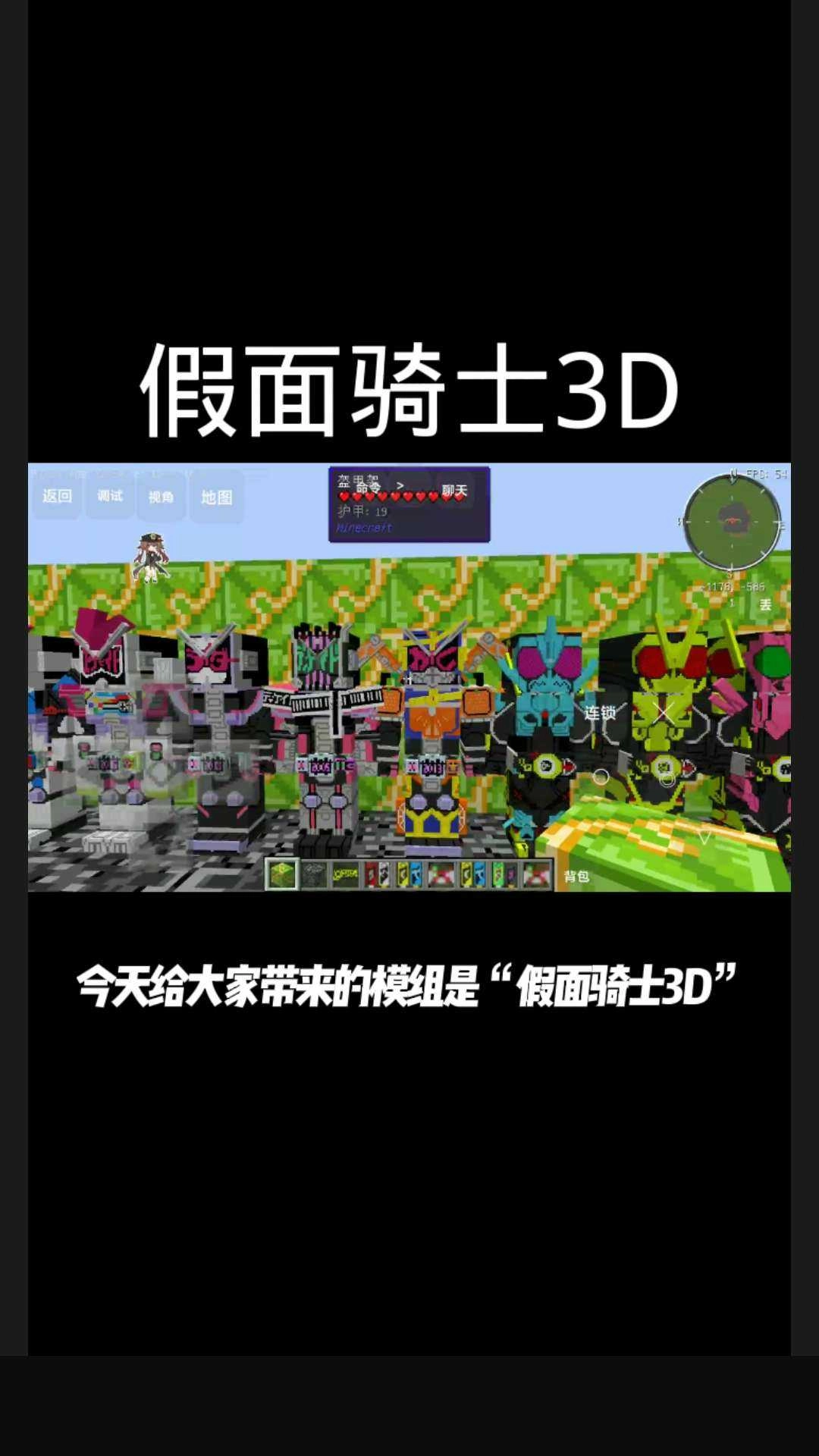 我的世界(假面骑士3D模组王)