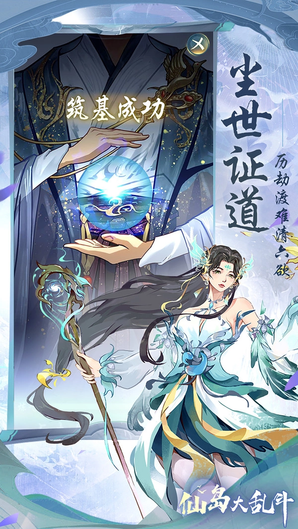 仙岛大乱斗官网版图1