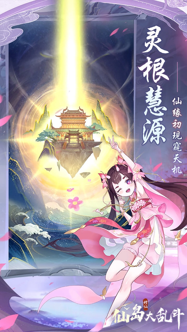 仙岛大乱斗官网版图2