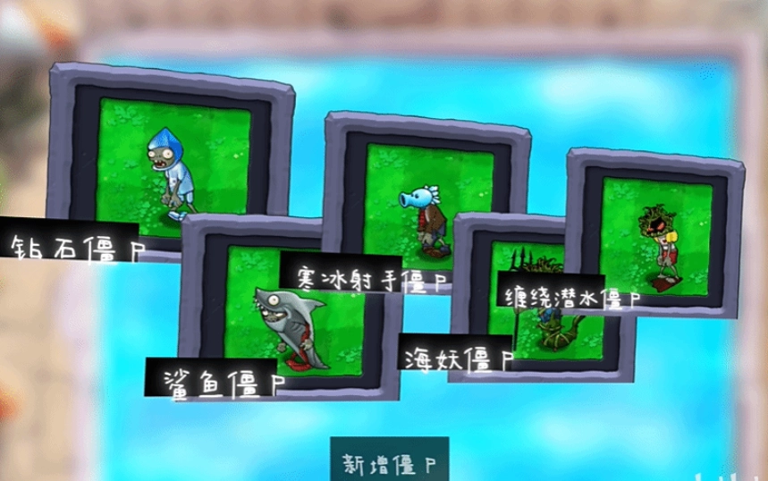 pvz杂交版2.3图5