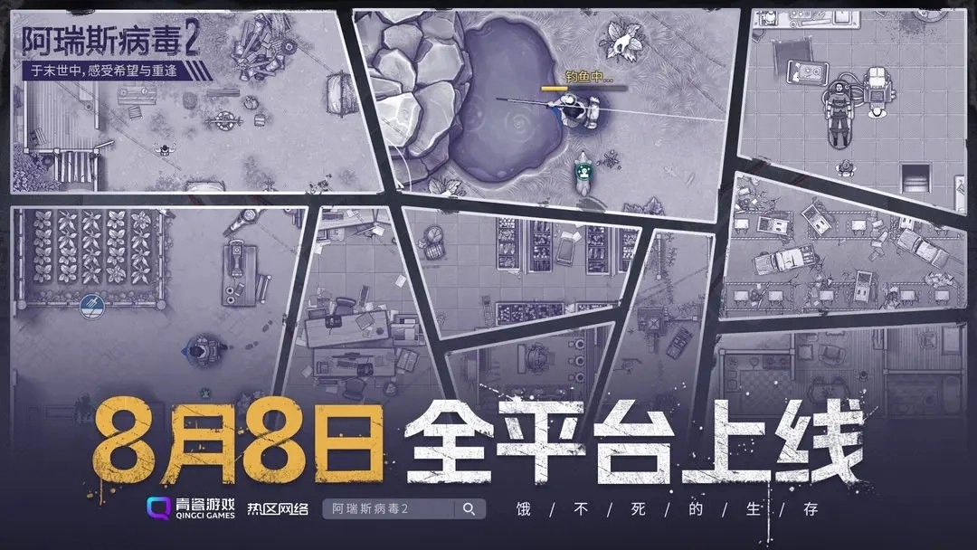 阿瑞斯病毒2(手机版2
