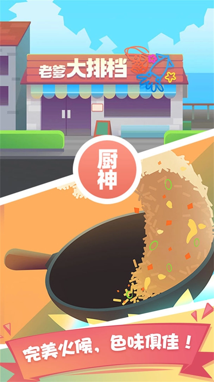 老爹大排档（正版）图1