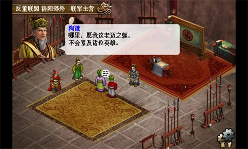 三国志刘备传(手机单机版图2