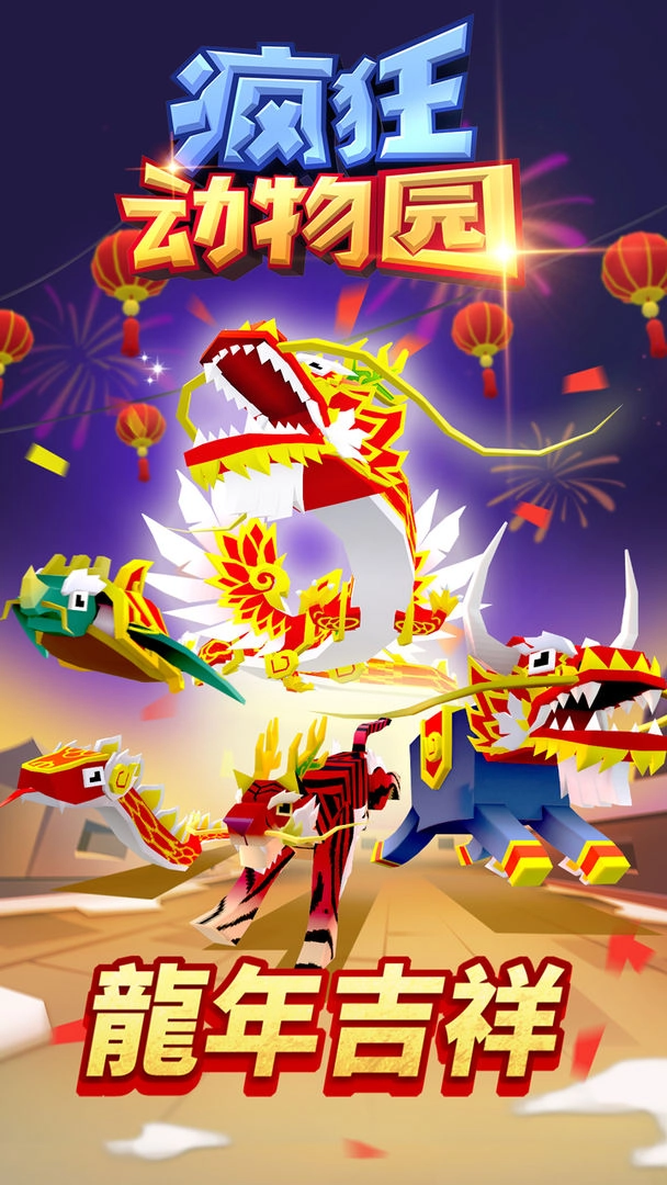 疯狂动物园(内置作弊菜单六周年)图3