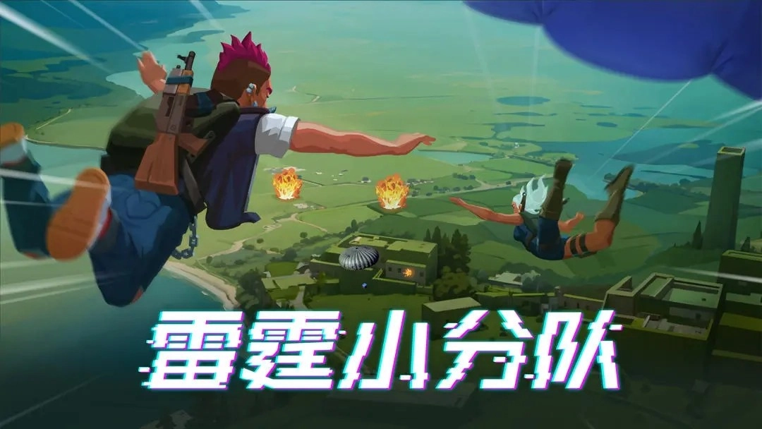 雷霆小分队最新版图1