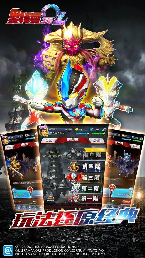 奥特曼系列OL正版