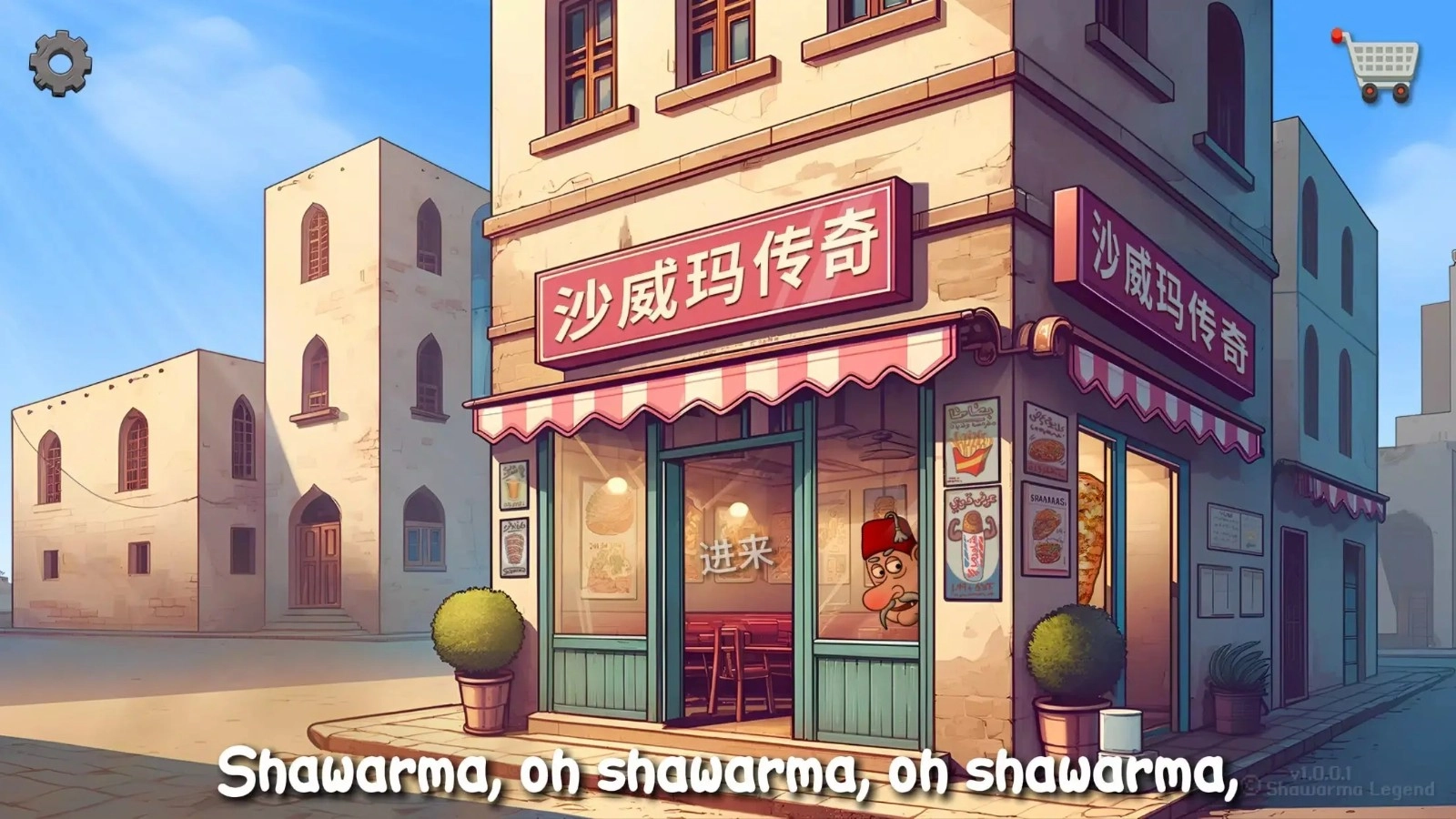 shawarma游戏图4