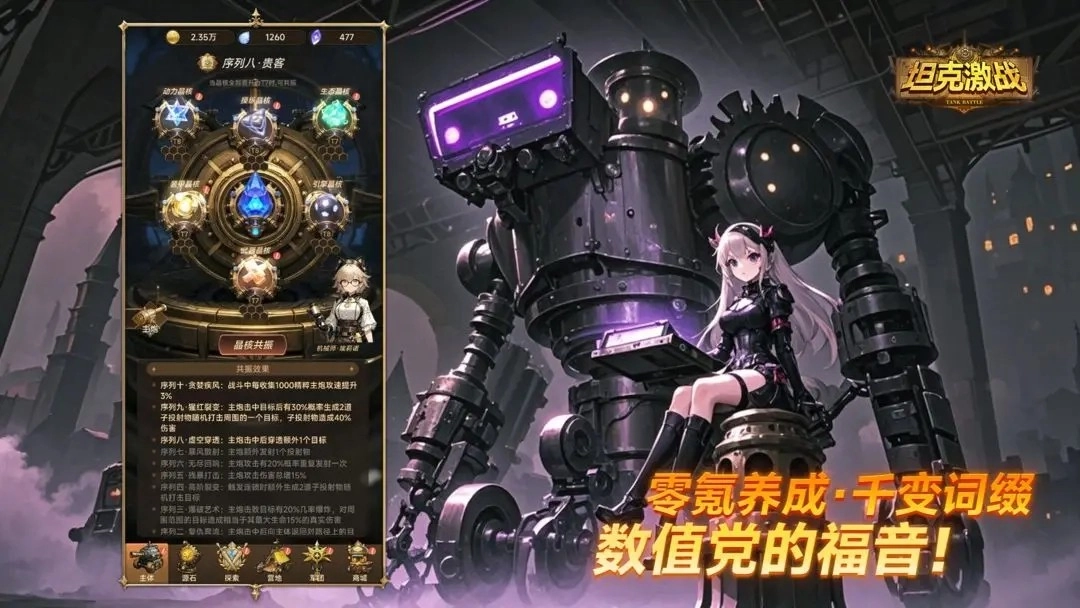 坦克激战最新版(5)