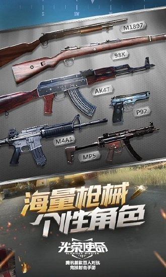 光荣使命(军用版)