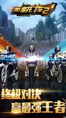 3D摩托飞车2图2