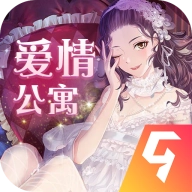 爱情公寓（官方版） v9