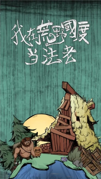 我在荒野国度当法老图5