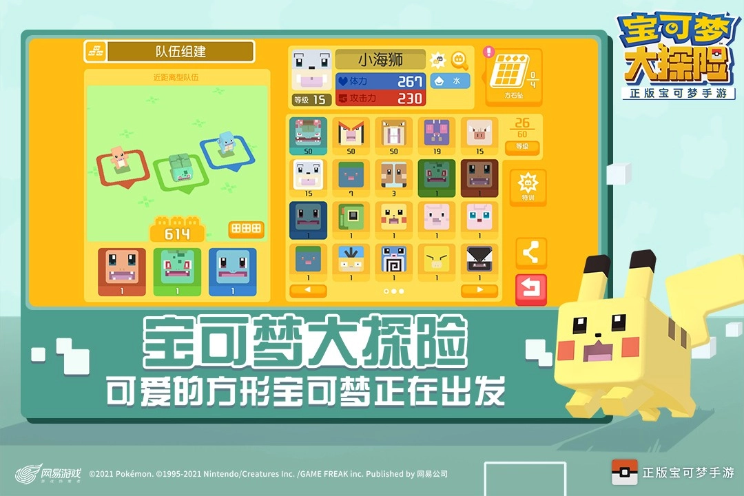 宝可梦大探险内置菜单(宝可梦大探险)-图2