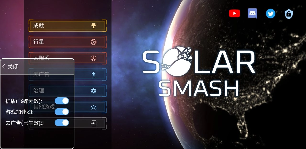 星球毁灭模拟器（mod作弊菜单版）(SolarSmash)图1