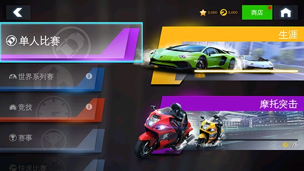 狂野飙车8极速凌云（正版）图1