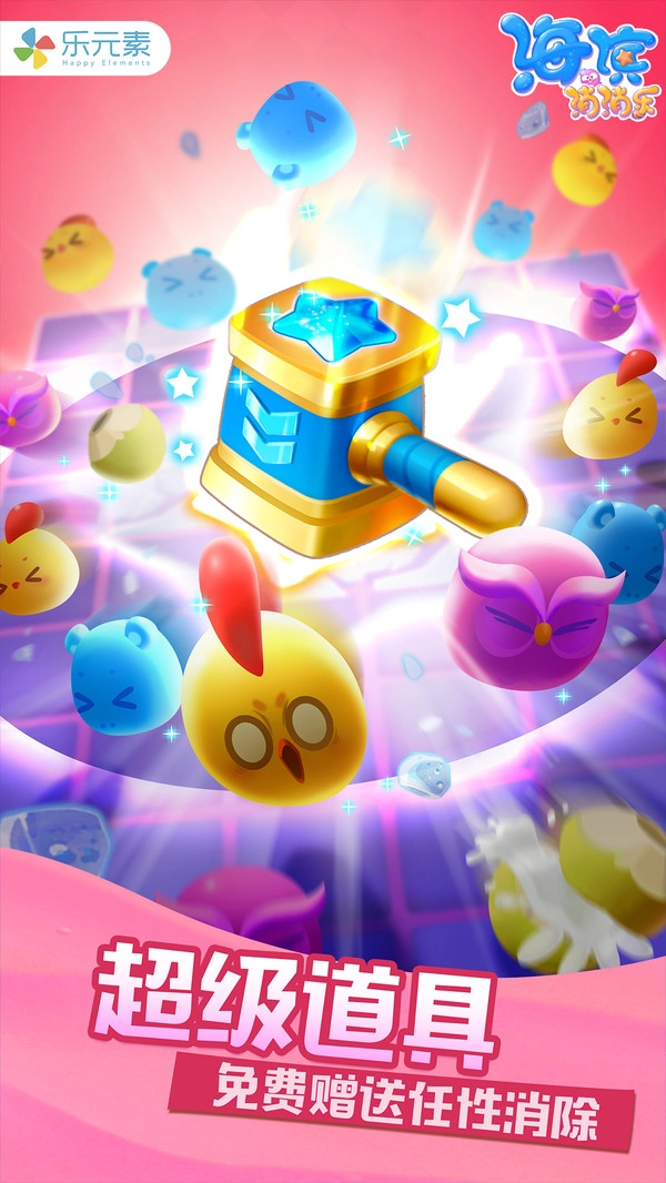 海滨消消乐（安卓版图3