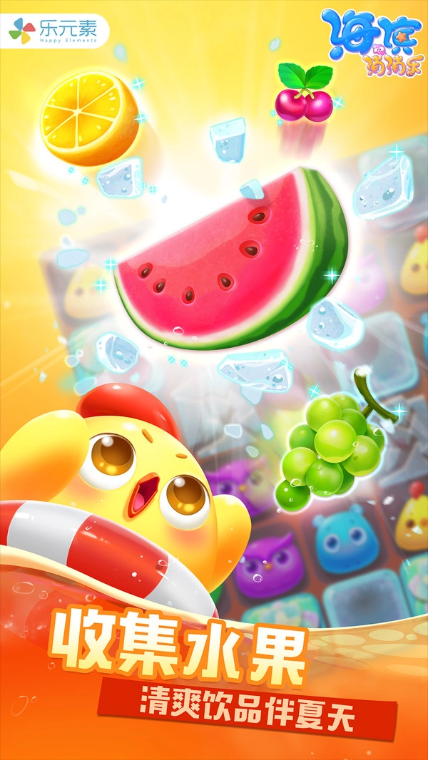 海滨消消乐（安卓版图2