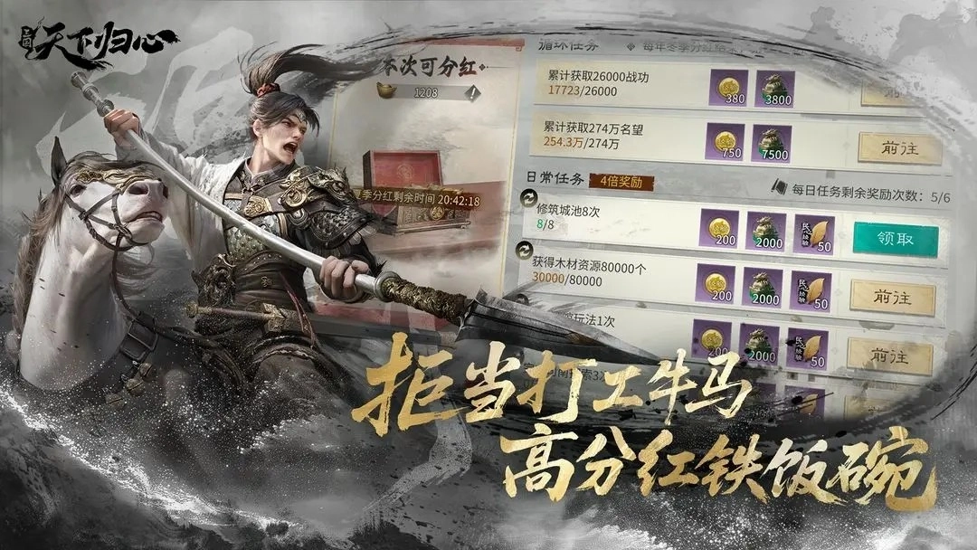 三国天下归心图2