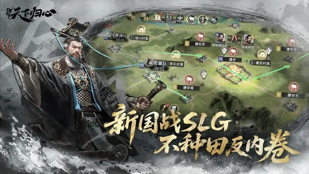 三国天下归心图6