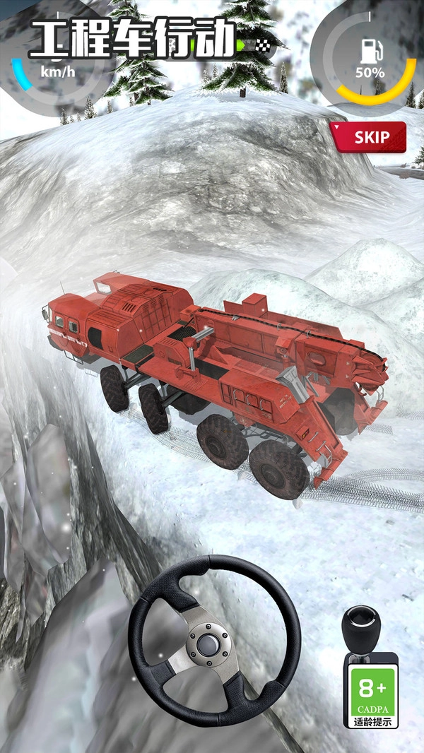 工程车行动图2