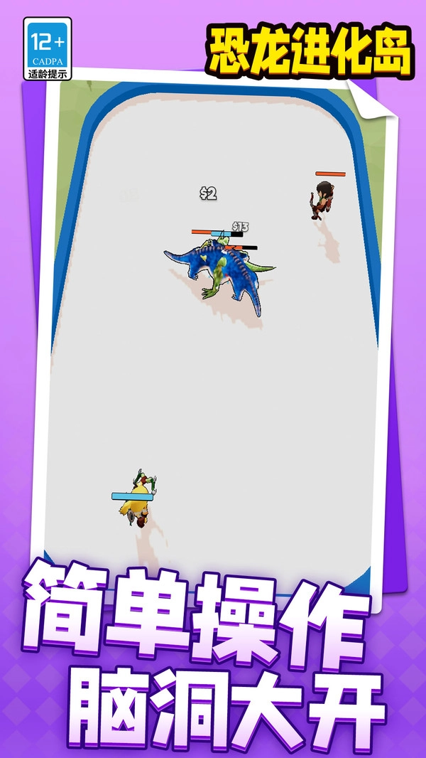 恐龙进化岛图1