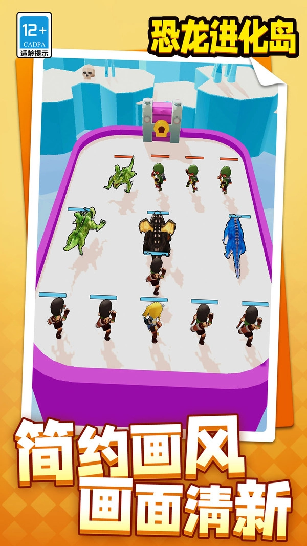 恐龙进化岛图4
