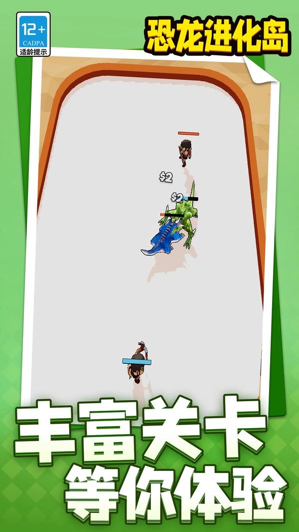 恐龙进化岛图3