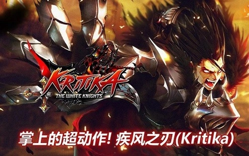 疾风之刃(Kritika)-图2