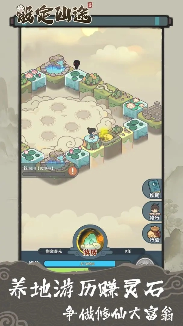 骰定仙途-图4