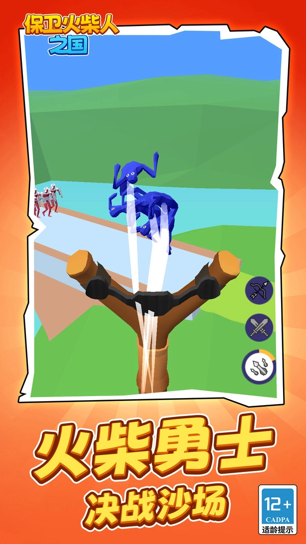 保卫火柴人之国图2