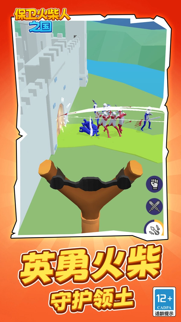 保卫火柴人之国图3