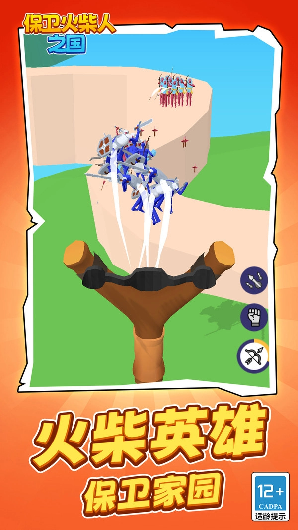 保卫火柴人之国图1