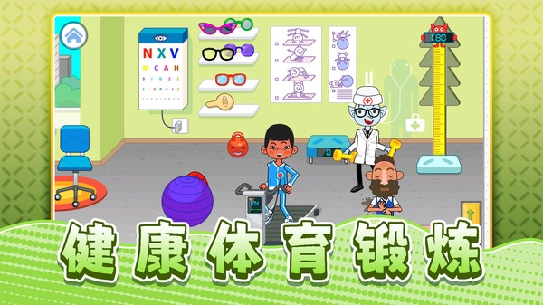 真实生活模拟截图3