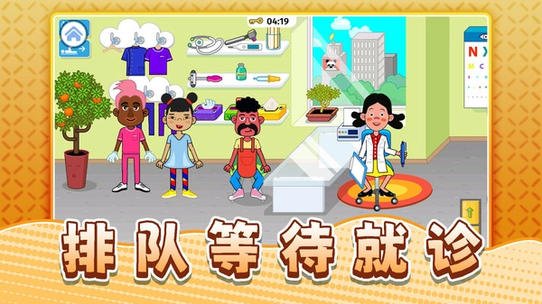 真实生活模拟截图2