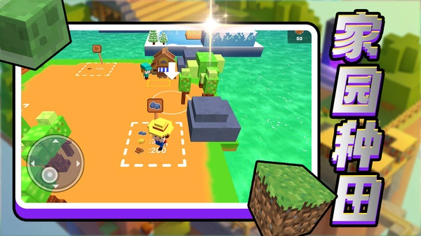 方块萌主大冒险手机版截图2