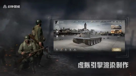 戰(zhàn)爭警戒正版截圖1