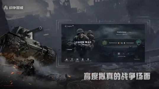 戰(zhàn)爭警戒正版截圖0