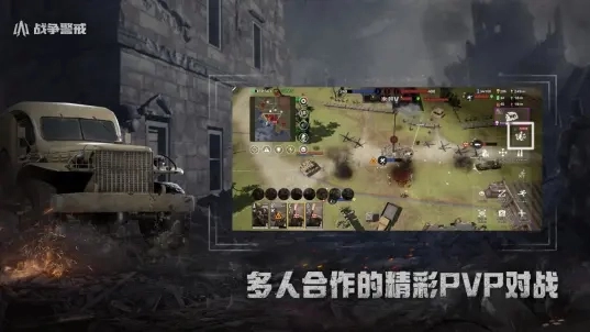 戰(zhàn)爭警戒正版截圖2