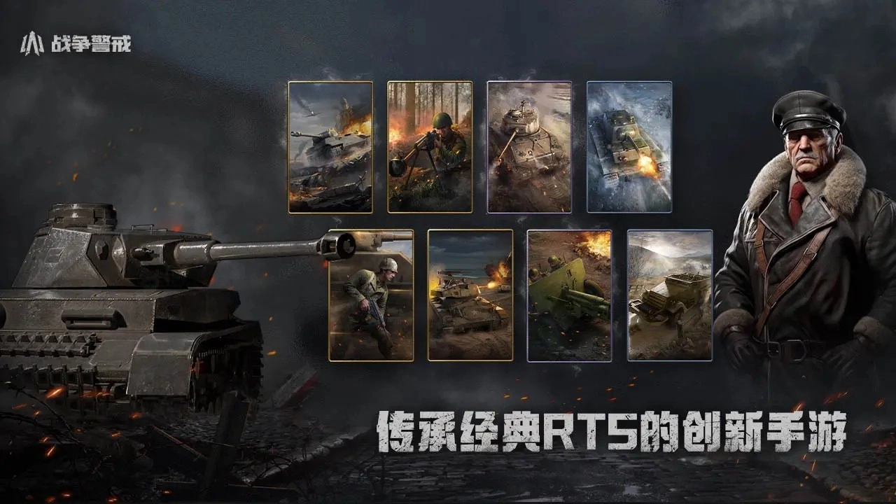 戰(zhàn)爭警戒正版截圖3