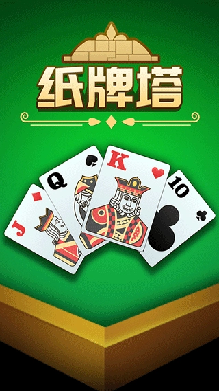 纸牌塔图1