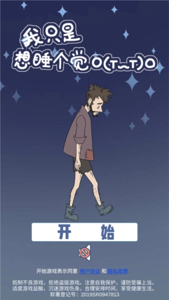 我只是想睡个觉图4