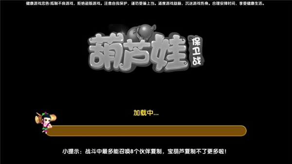 葫芦娃保卫战(4)