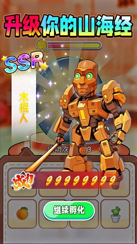 升级你的木棍人(3)