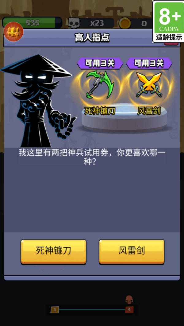 迷你狂刃传奇图2